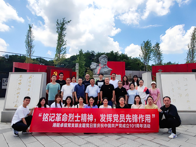 “銘記革命烈士精神，發揮黨員先鋒作用”主題黨日活動
