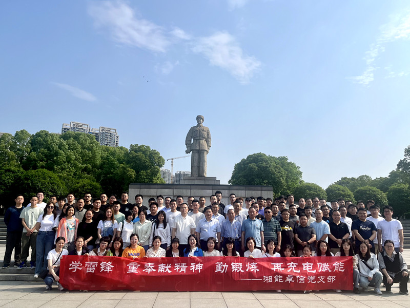 學雷鋒重奉獻精神，勤鍛煉再充電賦能——湘能卓信五四青年節黨員團員主題活動