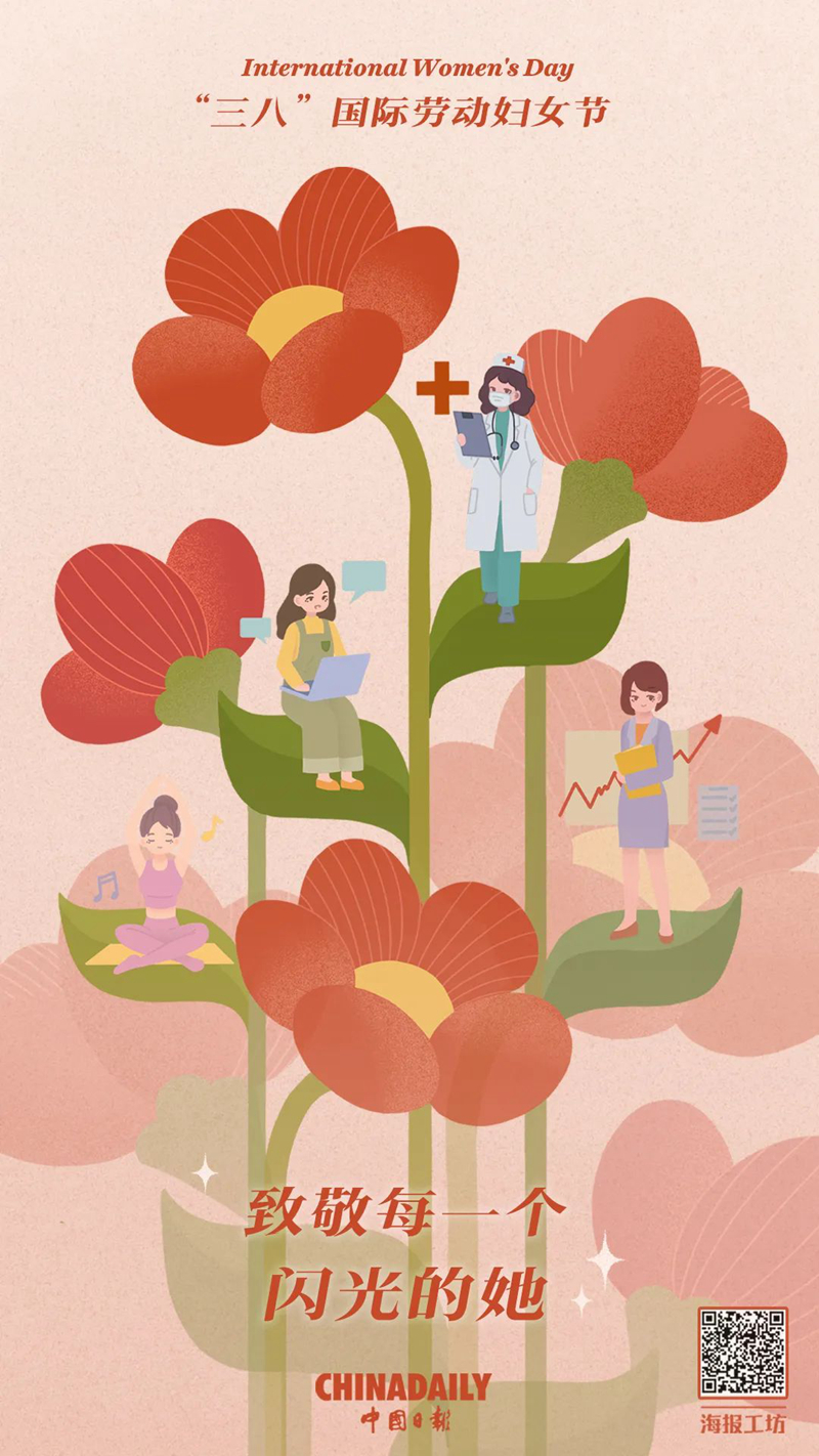 三八婦女節(jié)——向每一位了不起的“她”致敬。