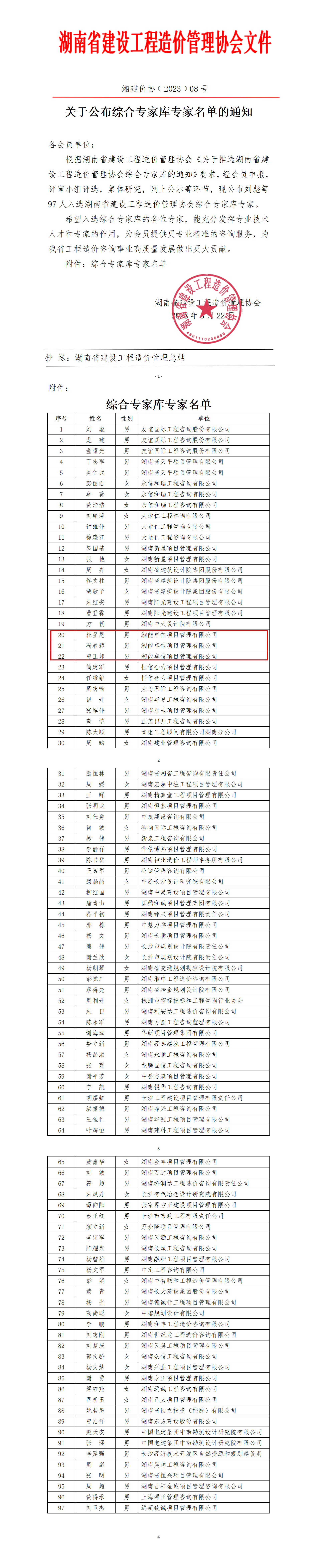 湘能卓信項目管理,全過程咨詢,湖南長沙工程造價咨詢,PPP項目咨詢,湖南長沙BIM項目咨詢,工程造價公司
